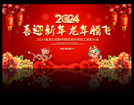 2024龙年晚会