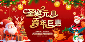 圣诞元旦活动展板