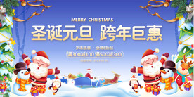 圣诞元旦活动背景