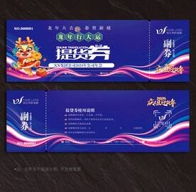 提货券