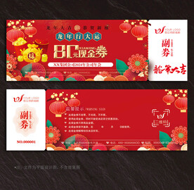 现金券