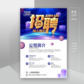 招聘海报