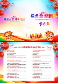 元旦晚会节目单