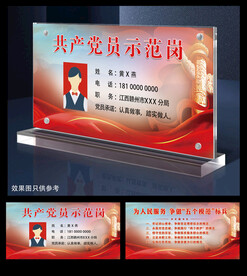 党员示范岗