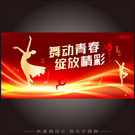 舞蹈