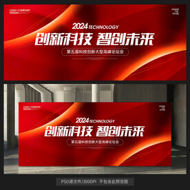 2024红色年会背景