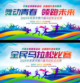 马拉松比赛展板