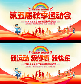 小学运动会展板