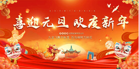 元旦晚会舞台背景