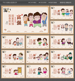 社会主义核心价值观