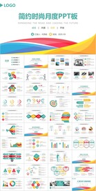 炫彩简约时尚月季度总结计划