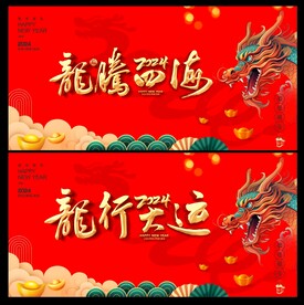 龙年背景 
