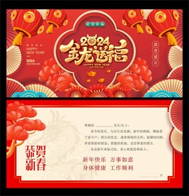 龙年贺卡