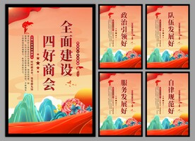 四好商会海报