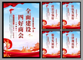 四好商会海报