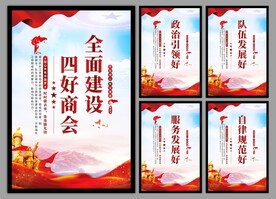 四好商会海报