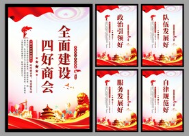 四好商会海报