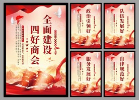 四好商会海报