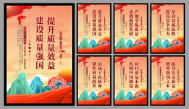 建设质量强国海报