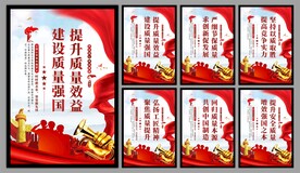 建设质量强国海报