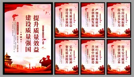 建设质量强国海报