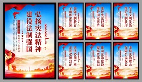 弘扬宪法精神党建海报