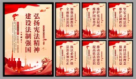 弘扬宪法精神党建海报