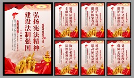 弘扬宪法精神党建海报