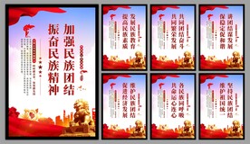 民族团结党建海报