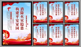 消防安全海报