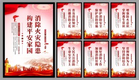 消防安全海报