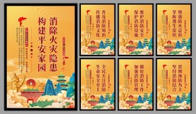 消防安全海报