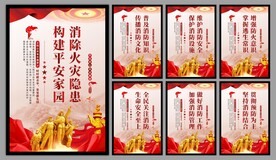 消防安全海报