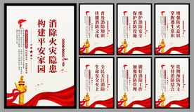 消防安全海报