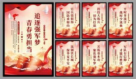 军队党建海报