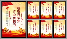 军队党建海报