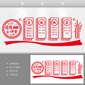 道德讲堂文化墙