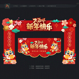 龙年新年拱门