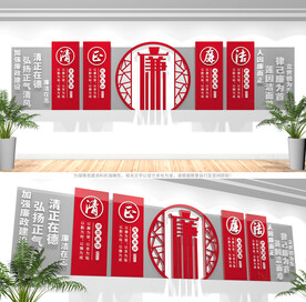 廉政文化墙