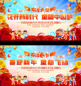 2024幼儿园小学元旦春节背景