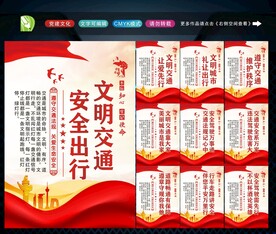 交通安全宣传