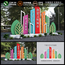 创建文明城市造型雕塑