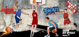 复古无兄弟不篮球篮球馆背景墙