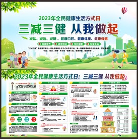 三减三健