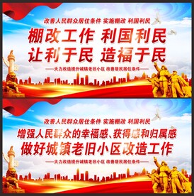 棚改