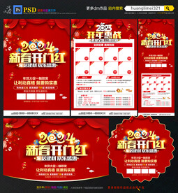 2024开门红 开年建材海报