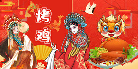 国潮烤鸡背景