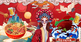 国潮火锅背景