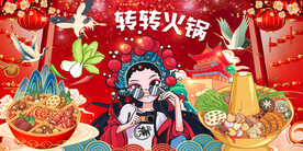 旋转火锅背景