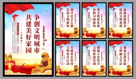 创建文明城市标语海报